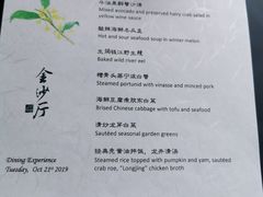 菜单-杭州西子湖四季酒店·金沙厅