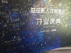 -北京益田影人花园酒店