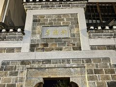 -羊楼洞