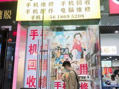 -手机维修手机贴膜(上海江桥万达广场店)