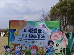 -径山花海