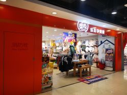 -乐友孕婴童(王府井购物中心店)