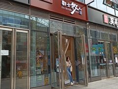 门面-都士牧人现烤牛肉干
