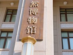 -国家自然博物馆