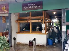 -mamalao老挝烤肉糯米饭