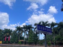 -揭东万竹园旅游景区