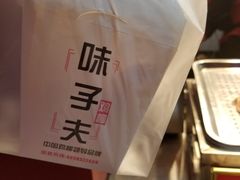 -味子夫鸡柳(解放碑总店)