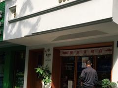 -慢熟面包店bud bread(孩儿巷店)