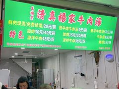 -杨家牛肉汤(淮建路店)