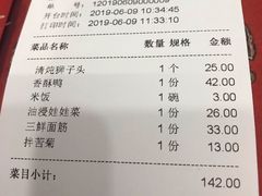 账单-玉华台饭庄(裕中西里小区店)