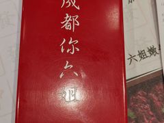 -成都你六姐·牛肉冒菜(城市集市合生汇店)