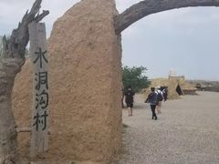 -水洞沟旅游区