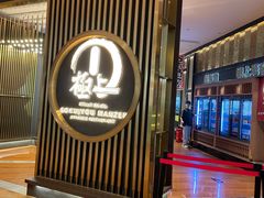 -極上萬膳·日料放题(来福士江景店)