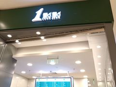 门面-1点点(苏州中心店)