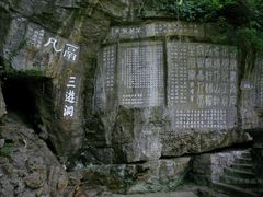 -三游洞