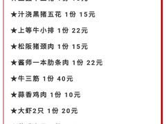 -极炙烧肉
