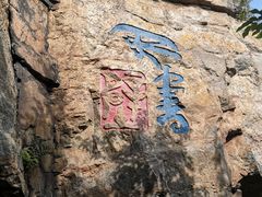 -宝岩生态观光园