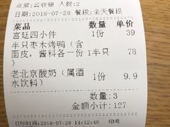 -华馨园北京烤鸭