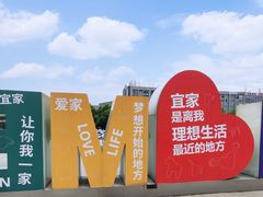 -IKEA宜家家居(南京商场)