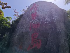 -海南分界洲岛旅游区