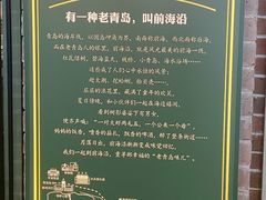 -前海沿·青岛菜(李沧万达店)