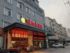 -锡和无锡菜(景丽苑店)