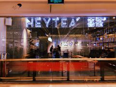 -喜茶(深圳东门1234店)