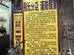-老刘家泡馍·陕西老字号(钟楼广济街店)