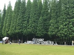 -宜兴龙背山森林公园