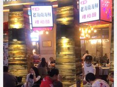门面-达叔香味海鲜(海棠68环球美食街店)