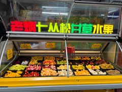 -老炳·七丛松甘草水果