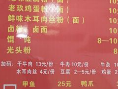 -向东街老玖面馆总店