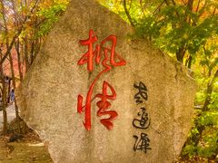 -本溪老边沟风景区
