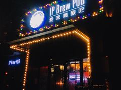 -爱啤精酿·民谣酒馆(滨江店)