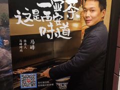 -清真·马峰烤肉(小学习北巷店)