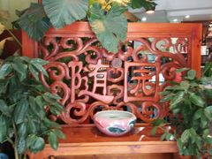 -随善园餐厅(大理店)