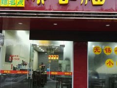 门面-顺客福(震泽路店)