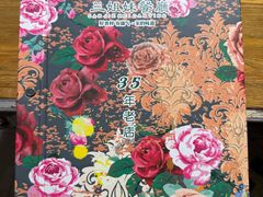 -三姐妹餐厅(曲江店)
