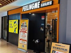 -FEELINGME乐刻包月私教馆·健身(真北华润万家店)