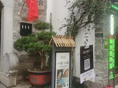-竹里馆·淮扬菜·功夫茶(老门东店)