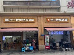 -蒋六十八梯眼镜面(渝中店)
