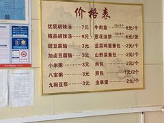 -方中山胡辣汤(正光路店)