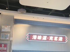 -克茗冰室(光明N次方公园店)