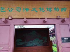 -开封府