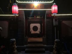 门面-悦真雅院·四合院·清真私房菜(雍和宫店)
