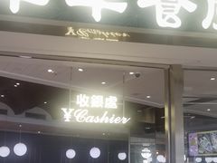 -翠华餐厅(维璟印象城店)