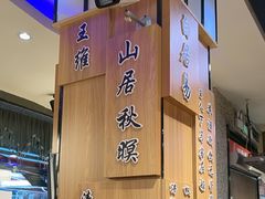 -禧香逢烧烤金牌鸡手王(繁荣路店)