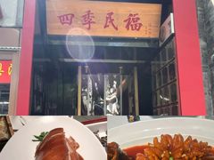 -四季民福烤鸭店(故宫店)