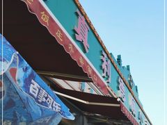 -清真利德顺小老饭庄(复兴路店)