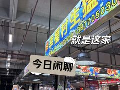 -万尾农贸市场
